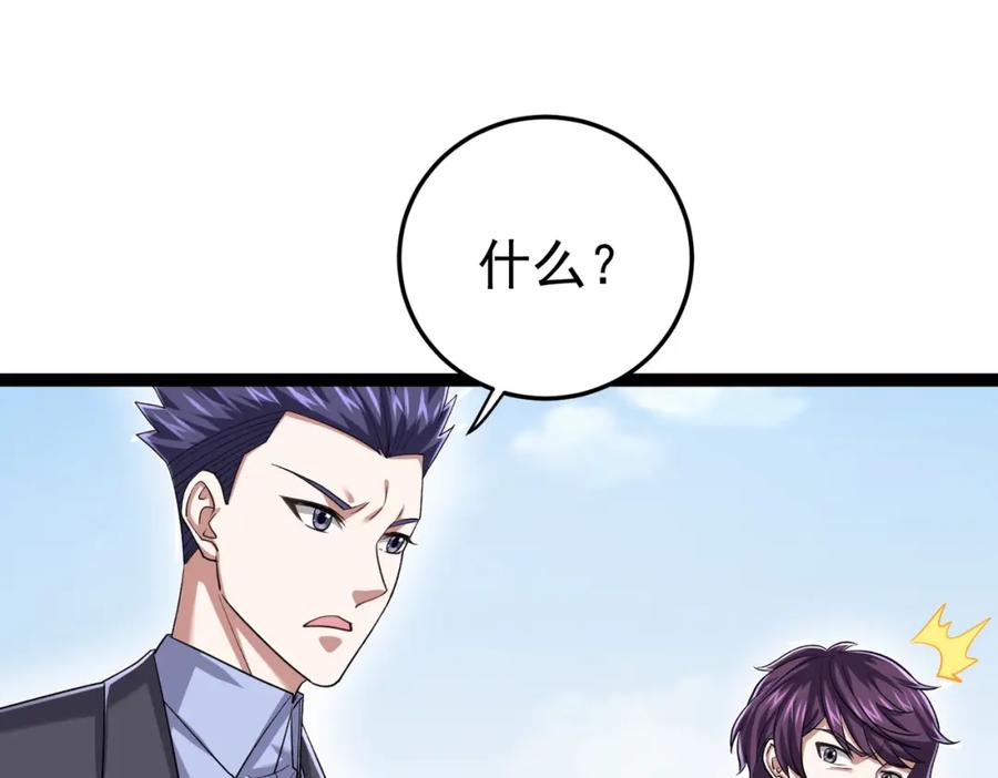 《灵气复苏：开局觉醒弑天神眼》第21话 师门无情 第34页