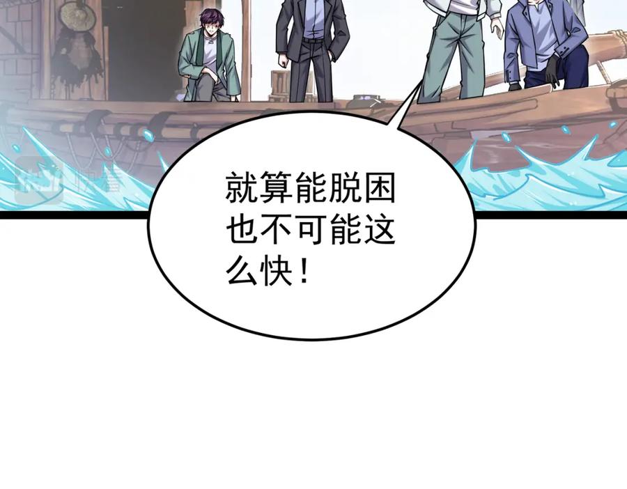《灵气复苏：开局觉醒弑天神眼》第22话 海眼 第20页