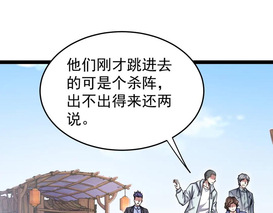 《灵气复苏：开局觉醒弑天神眼》第22话 海眼 第19页