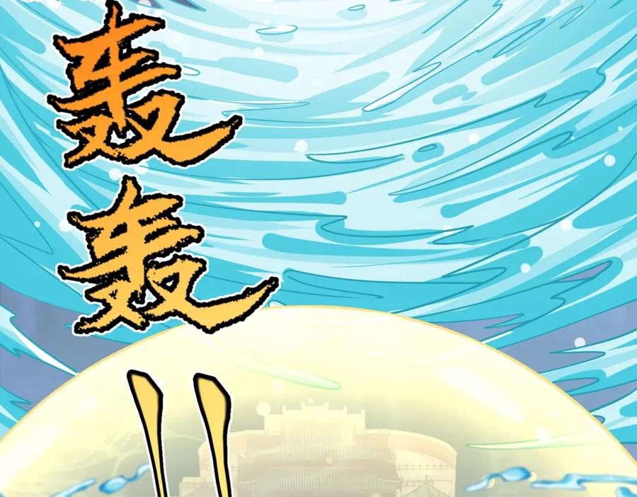 《灵气复苏：开局觉醒弑天神眼》第22话 海眼 第94页