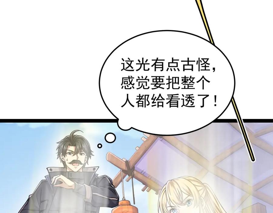 《灵气复苏：开局觉醒弑天神眼》第22话 海眼 第50页