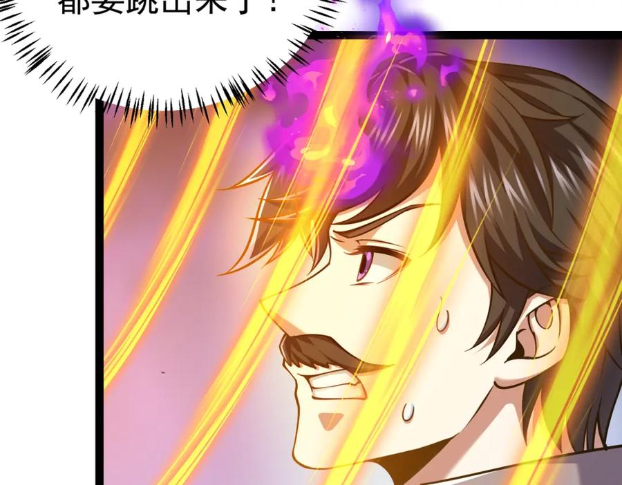 《灵气复苏：开局觉醒弑天神眼》第22话 海眼 第115页