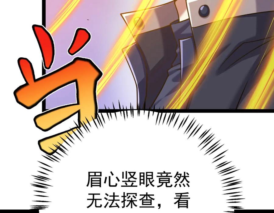 《灵气复苏：开局觉醒弑天神眼》第22话 海眼 第116页