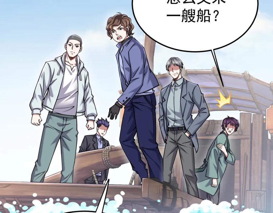 《灵气复苏：开局觉醒弑天神眼》第22话 海眼 第15页