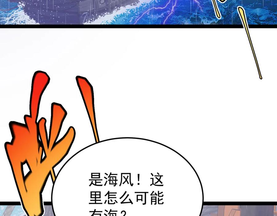 《灵气复苏：开局觉醒弑天神眼》第22话 海眼 第84页