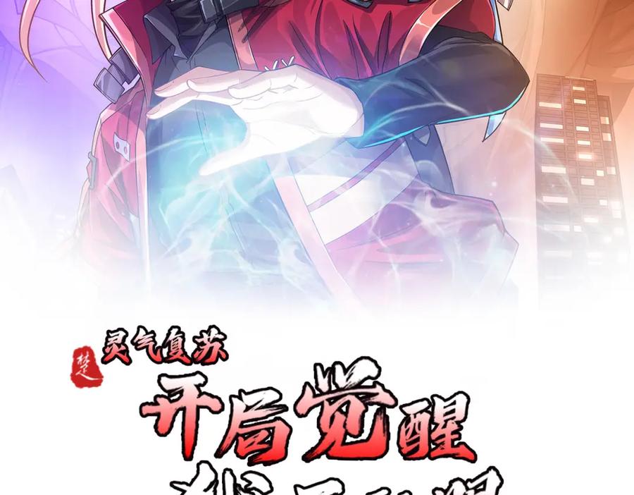 《灵气复苏：开局觉醒弑天神眼》第22话 海眼 第2页