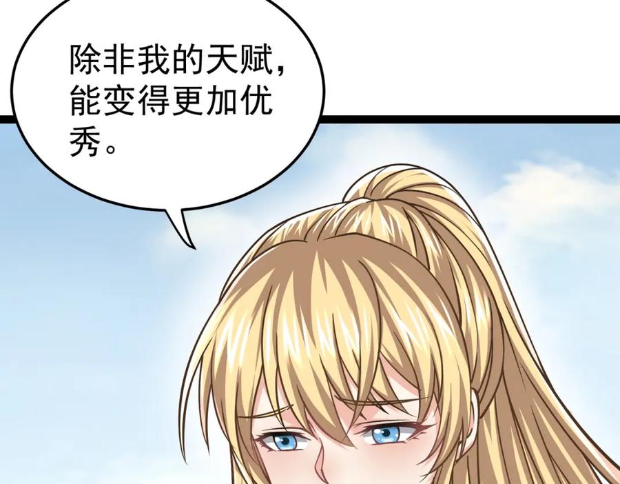 《灵气复苏：开局觉醒弑天神眼》第22话 海眼 第39页