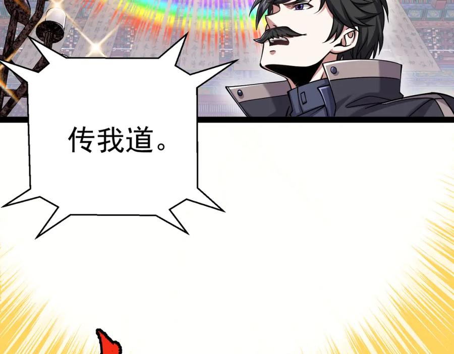 《灵气复苏：开局觉醒弑天神眼》第22话 海眼 第139页