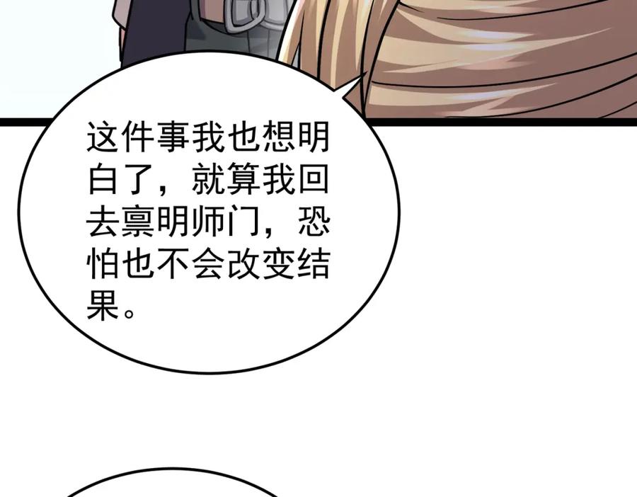 《灵气复苏：开局觉醒弑天神眼》第22话 海眼 第38页