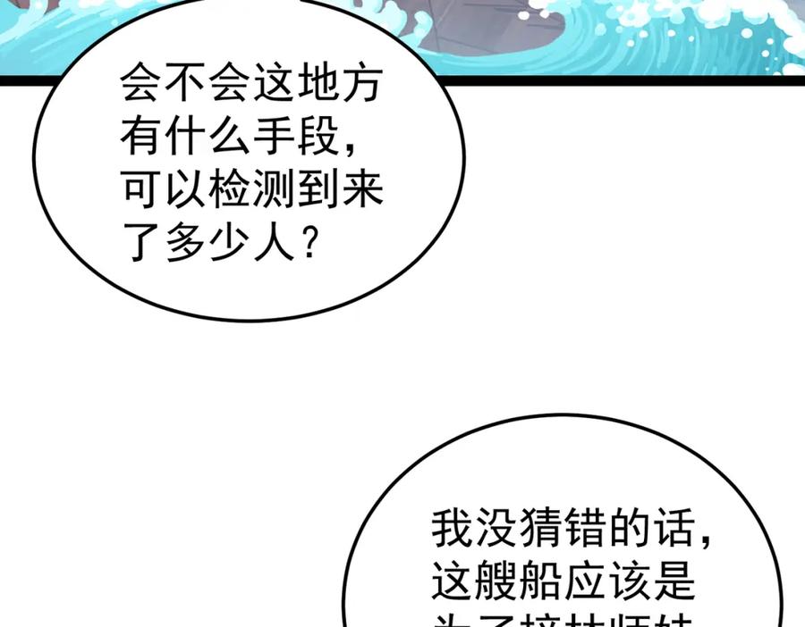 《灵气复苏：开局觉醒弑天神眼》第22话 海眼 第16页
