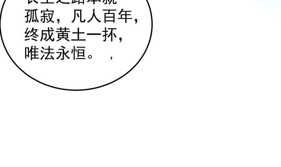 《灵气复苏：开局觉醒弑天神眼》第23话 圣人传承 第78页
