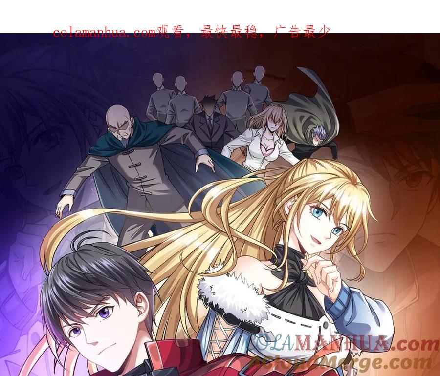 《灵气复苏：开局觉醒弑天神眼》第23话 圣人传承 第1页