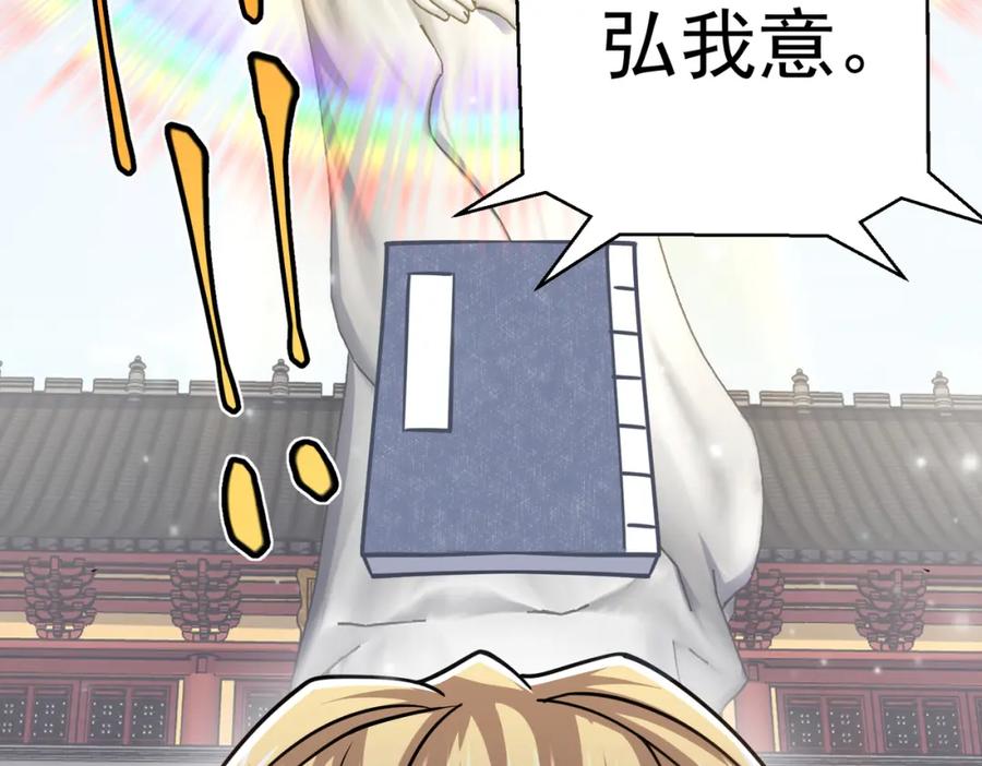 《灵气复苏：开局觉醒弑天神眼》第23话 圣人传承 第52页
