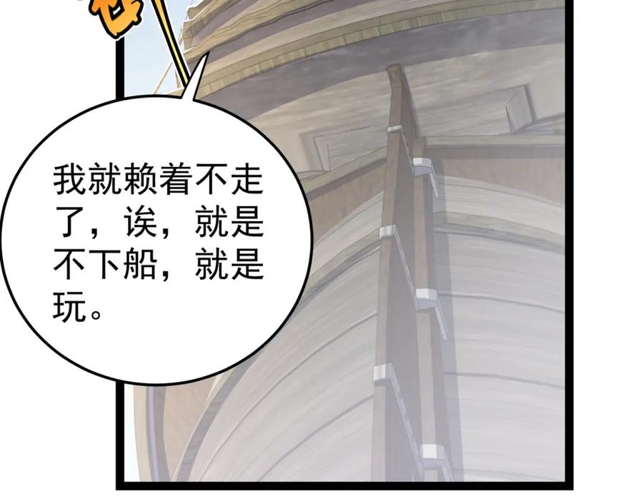 《灵气复苏：开局觉醒弑天神眼》第23话 圣人传承 第120页