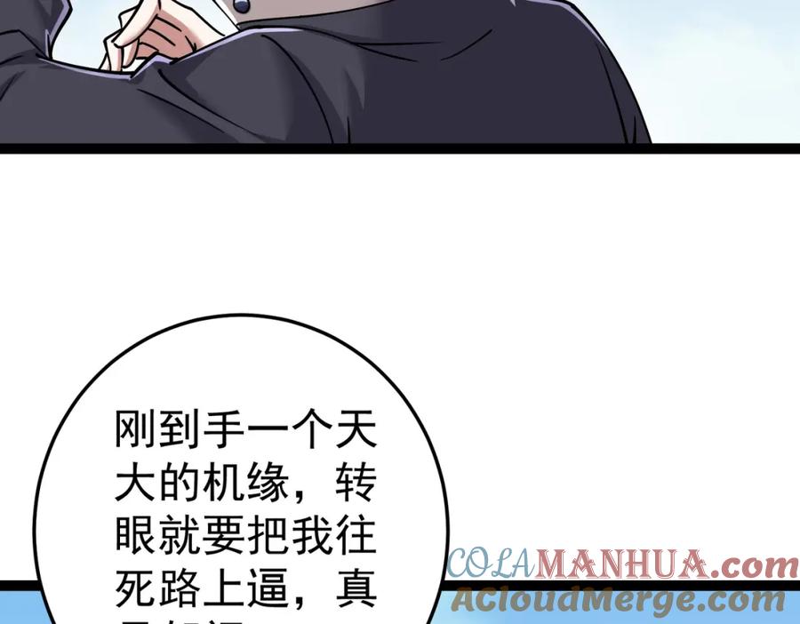 《灵气复苏：开局觉醒弑天神眼》第23话 圣人传承 第133页
