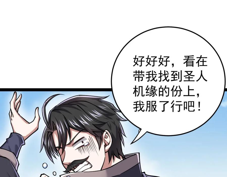 《灵气复苏：开局觉醒弑天神眼》第23话 圣人传承 第132页
