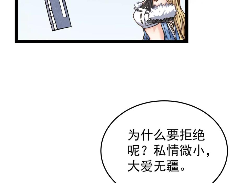 《灵气复苏：开局觉醒弑天神眼》第23话 圣人传承 第75页
