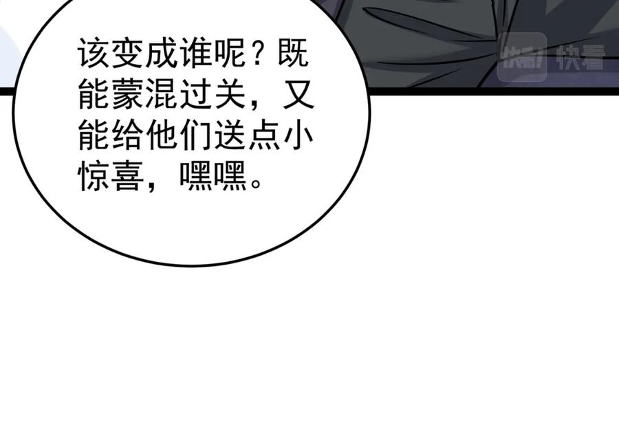 《灵气复苏：开局觉醒弑天神眼》第23话 圣人传承 第140页
