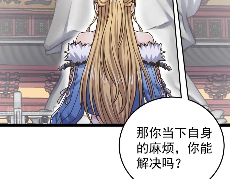 《灵气复苏：开局觉醒弑天神眼》第23话 圣人传承 第82页