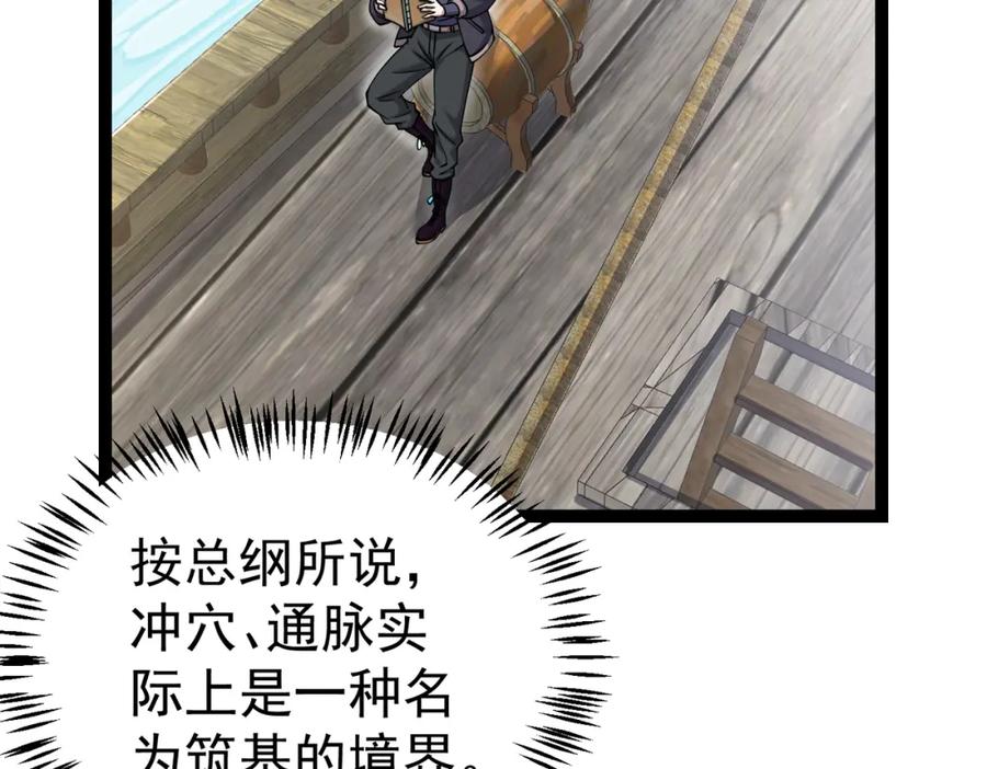 《灵气复苏：开局觉醒弑天神眼》第23话 圣人传承 第23页