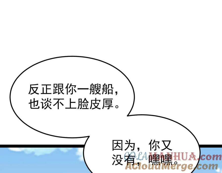 《灵气复苏：开局觉醒弑天神眼》第23话 圣人传承 第121页