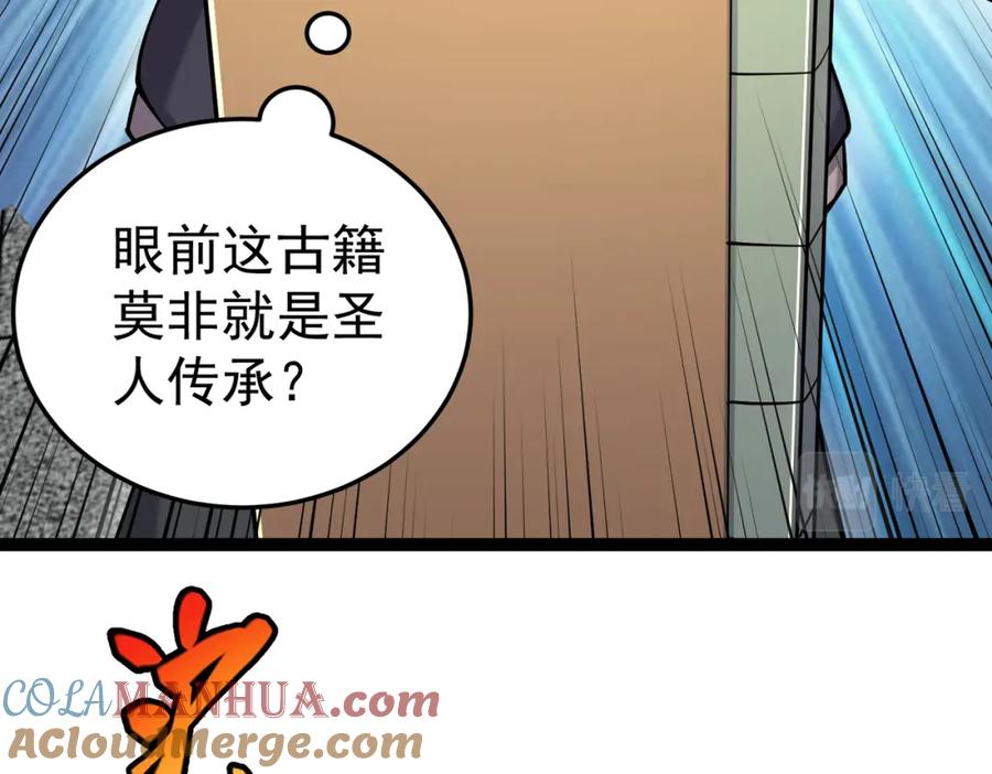 《灵气复苏：开局觉醒弑天神眼》第23话 圣人传承 第9页