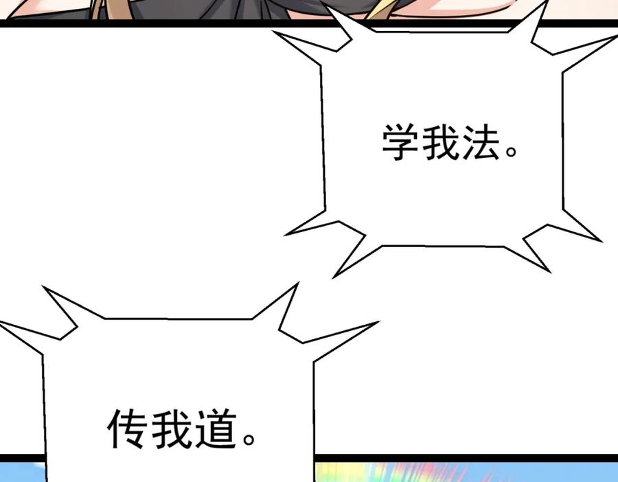 《灵气复苏：开局觉醒弑天神眼》第23话 圣人传承 第50页