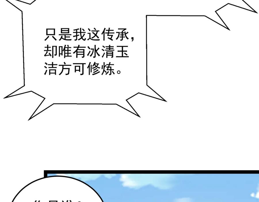 《灵气复苏：开局觉醒弑天神眼》第23话 圣人传承 第63页