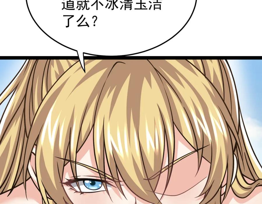 《灵气复苏：开局觉醒弑天神眼》第23话 圣人传承 第91页