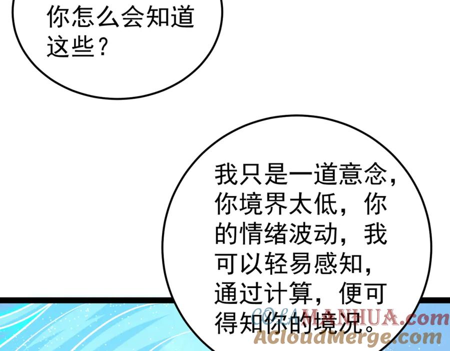 《灵气复苏：开局觉醒弑天神眼》第23话 圣人传承 第85页