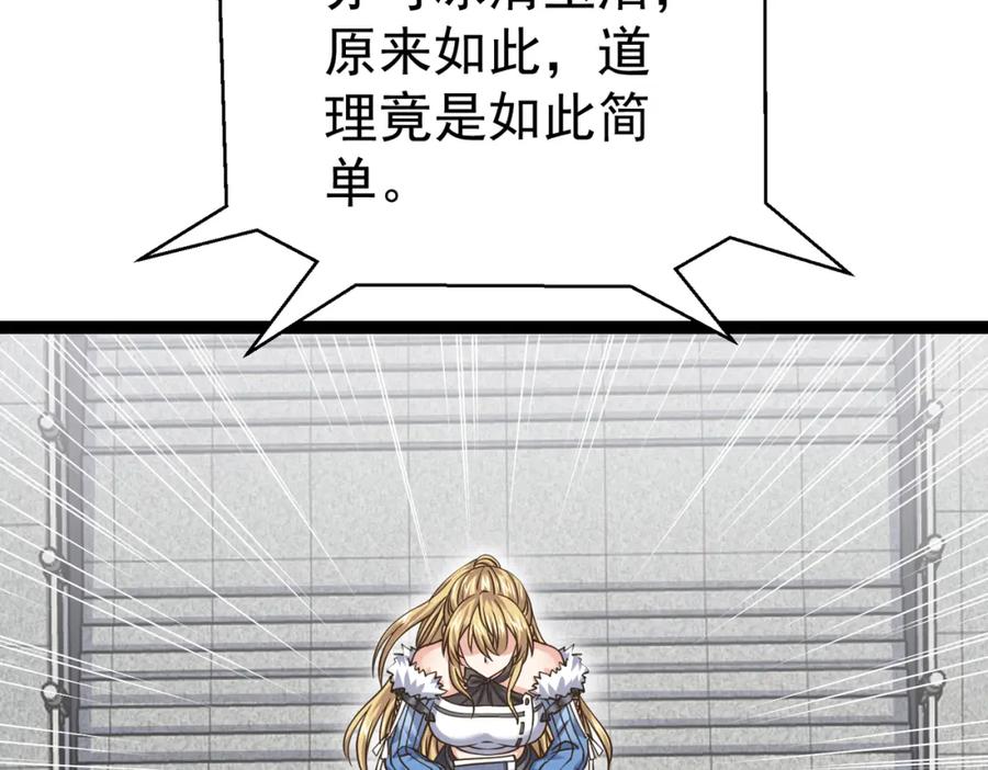 《灵气复苏：开局觉醒弑天神眼》第23话 圣人传承 第106页