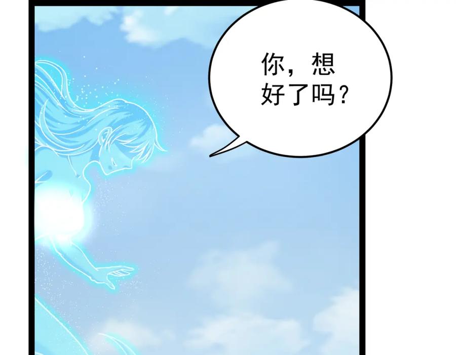 《灵气复苏：开局觉醒弑天神眼》第23话 圣人传承 第72页