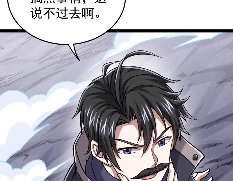 《灵气复苏：开局觉醒弑天神眼》第23话 圣人传承 第138页