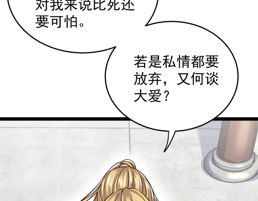 《灵气复苏：开局觉醒弑天神眼》第23话 圣人传承 第88页
