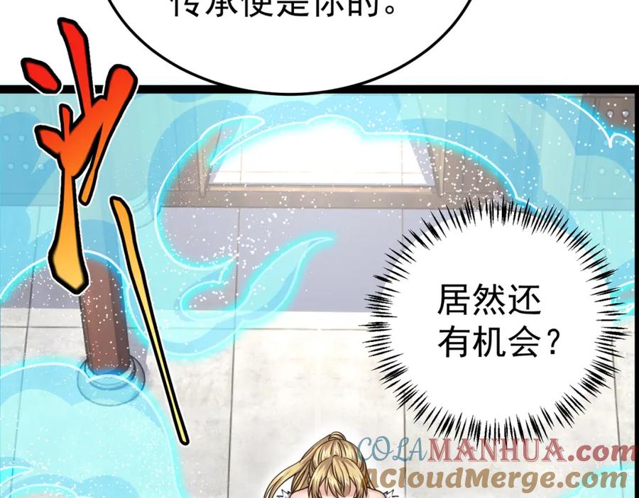 《灵气复苏：开局觉醒弑天神眼》第23话 圣人传承 第97页