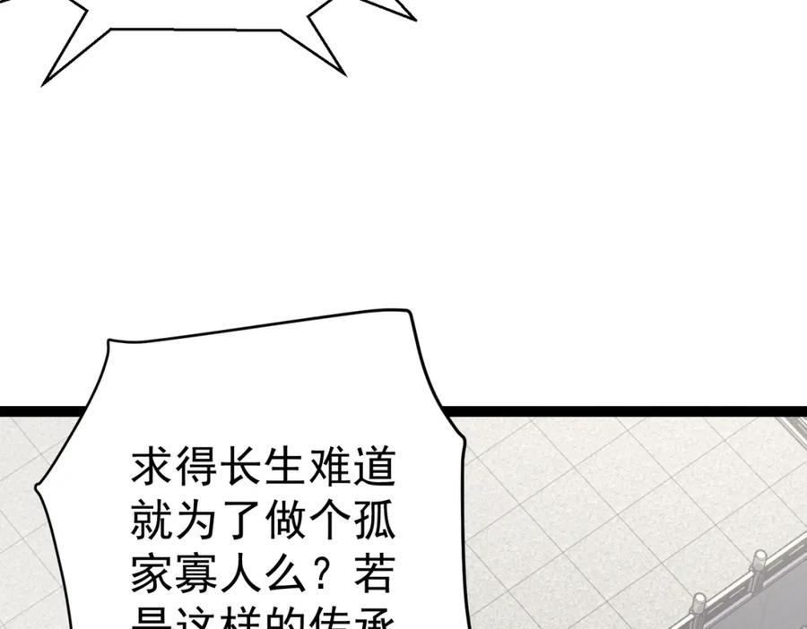 《灵气复苏：开局觉醒弑天神眼》第23话 圣人传承 第60页