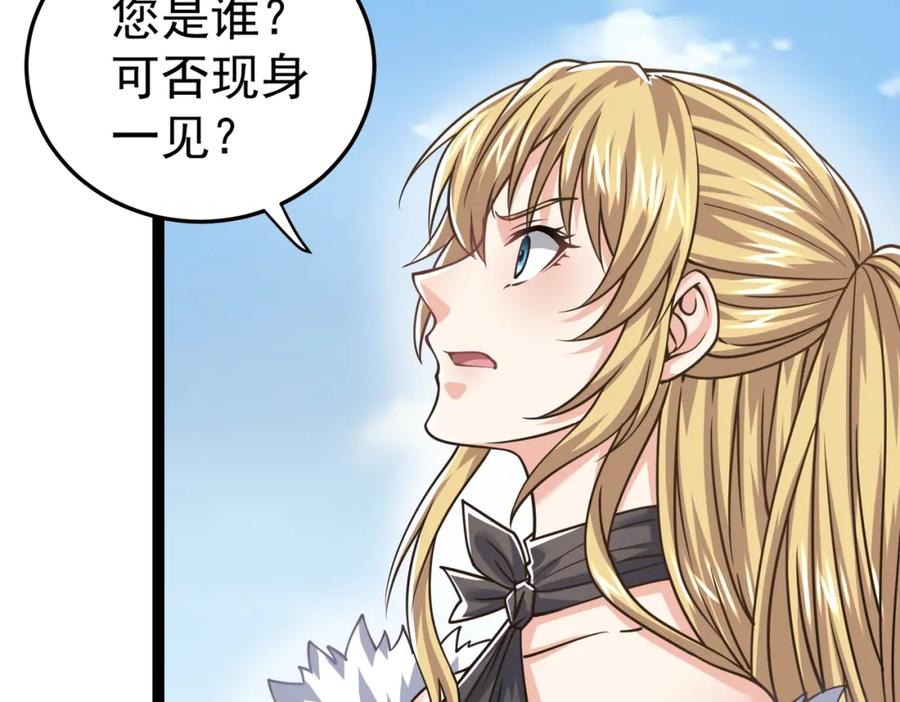 《灵气复苏：开局觉醒弑天神眼》第23话 圣人传承 第64页
