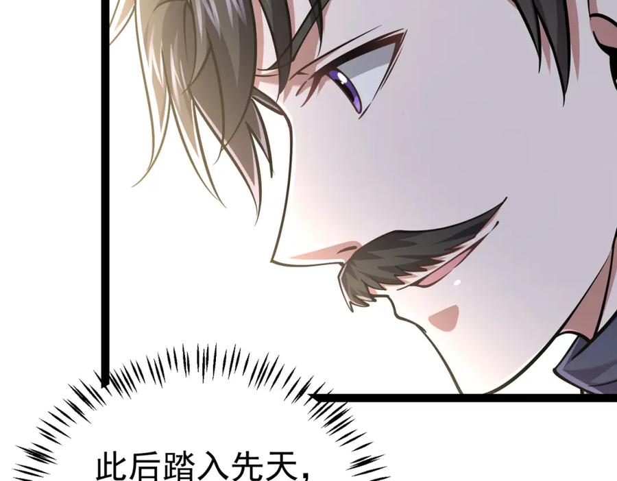 《灵气复苏：开局觉醒弑天神眼》第23话 圣人传承 第26页