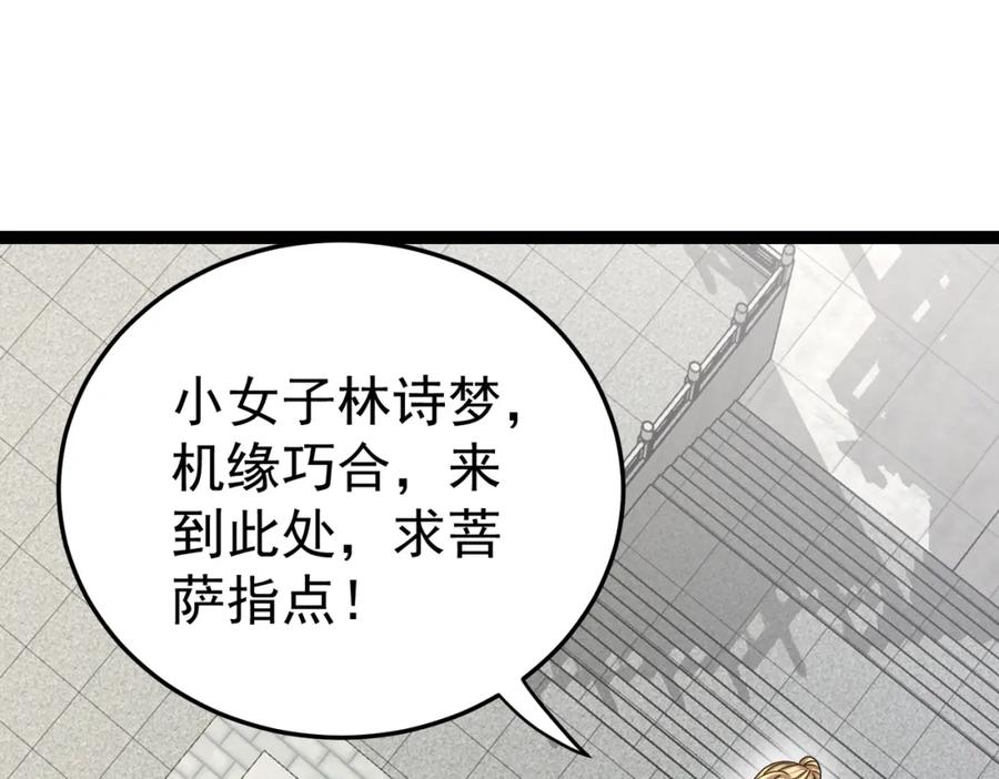 《灵气复苏：开局觉醒弑天神眼》第23话 圣人传承 第46页