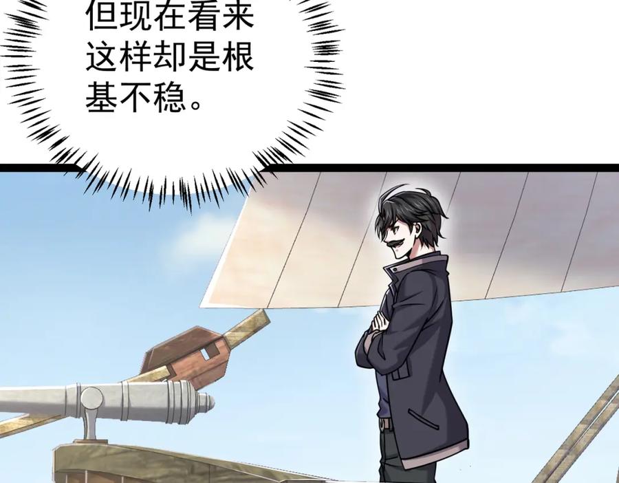 《灵气复苏：开局觉醒弑天神眼》第23话 圣人传承 第32页