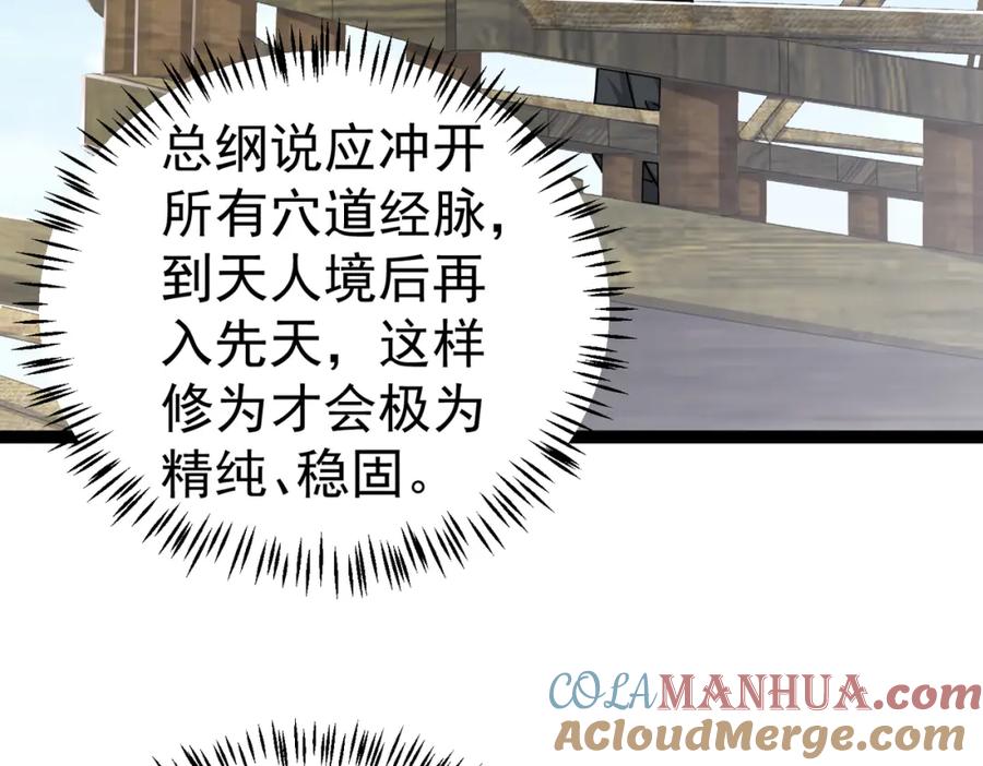 《灵气复苏：开局觉醒弑天神眼》第23话 圣人传承 第33页