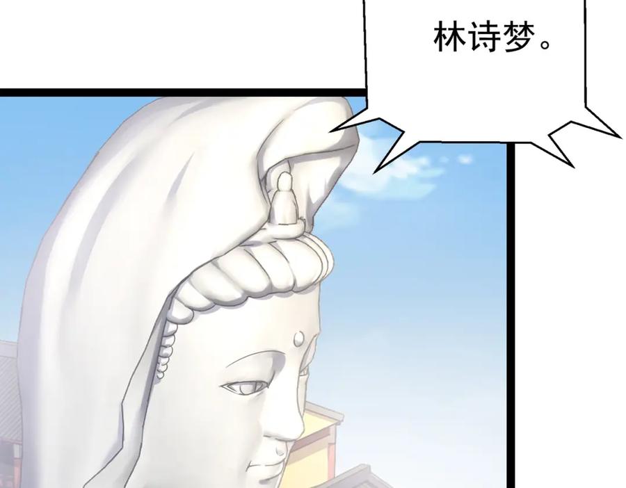 《灵气复苏：开局觉醒弑天神眼》第23话 圣人传承 第56页