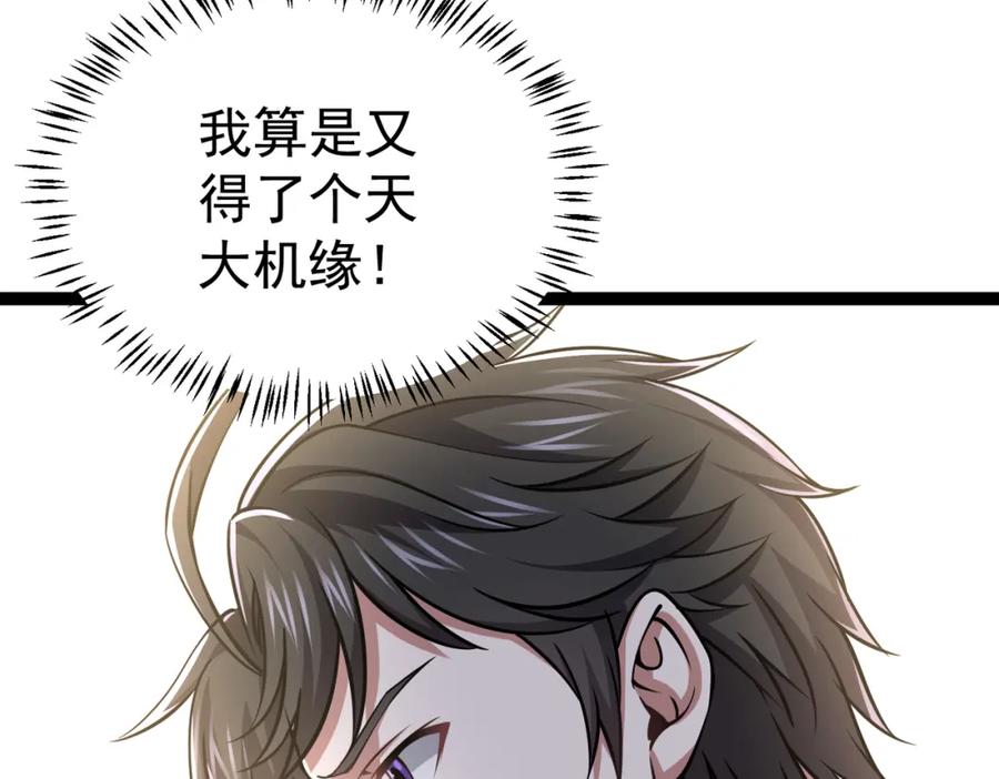 《灵气复苏：开局觉醒弑天神眼》第23话 圣人传承 第34页