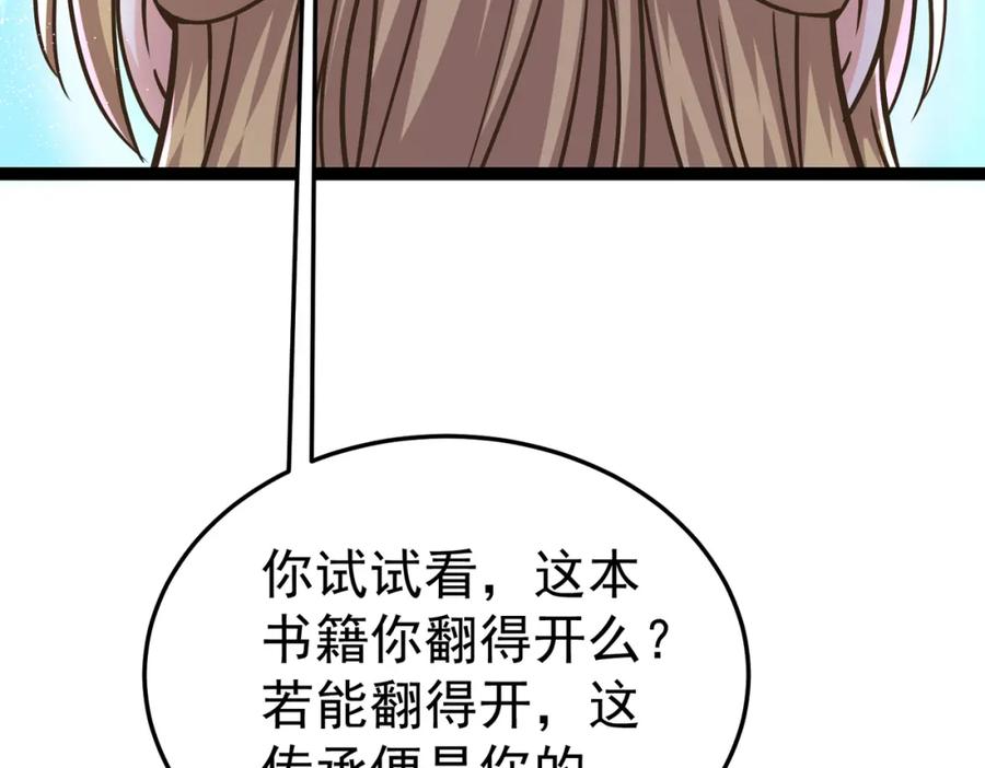 《灵气复苏：开局觉醒弑天神眼》第23话 圣人传承 第96页
