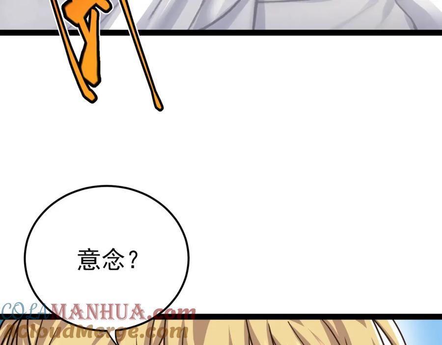 《灵气复苏：开局觉醒弑天神眼》第23话 圣人传承 第69页