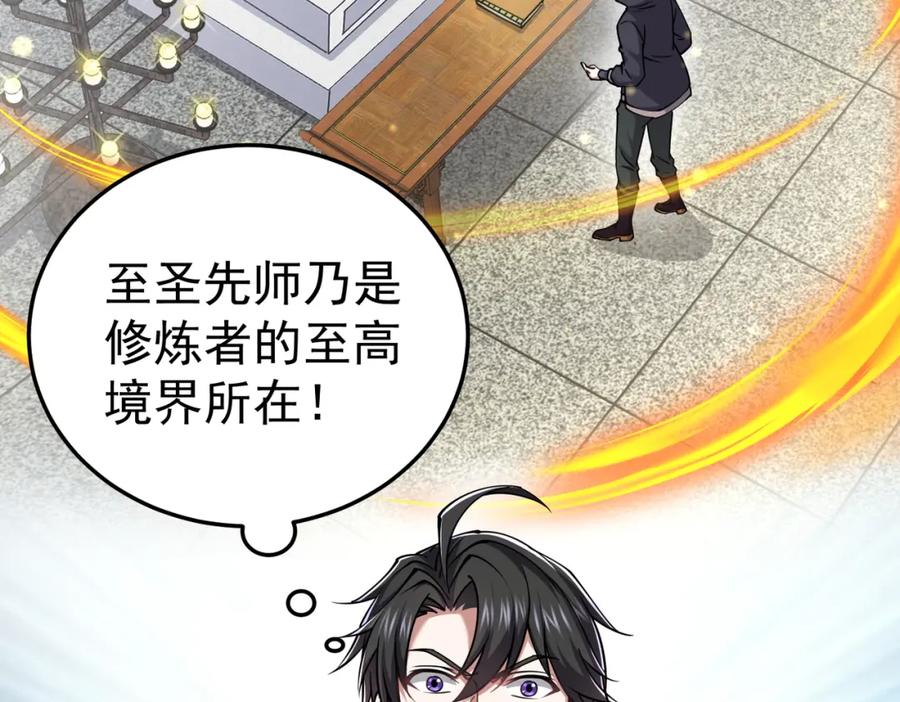《灵气复苏：开局觉醒弑天神眼》第23话 圣人传承 第7页