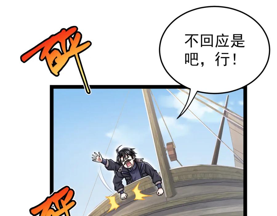 《灵气复苏：开局觉醒弑天神眼》第23话 圣人传承 第119页