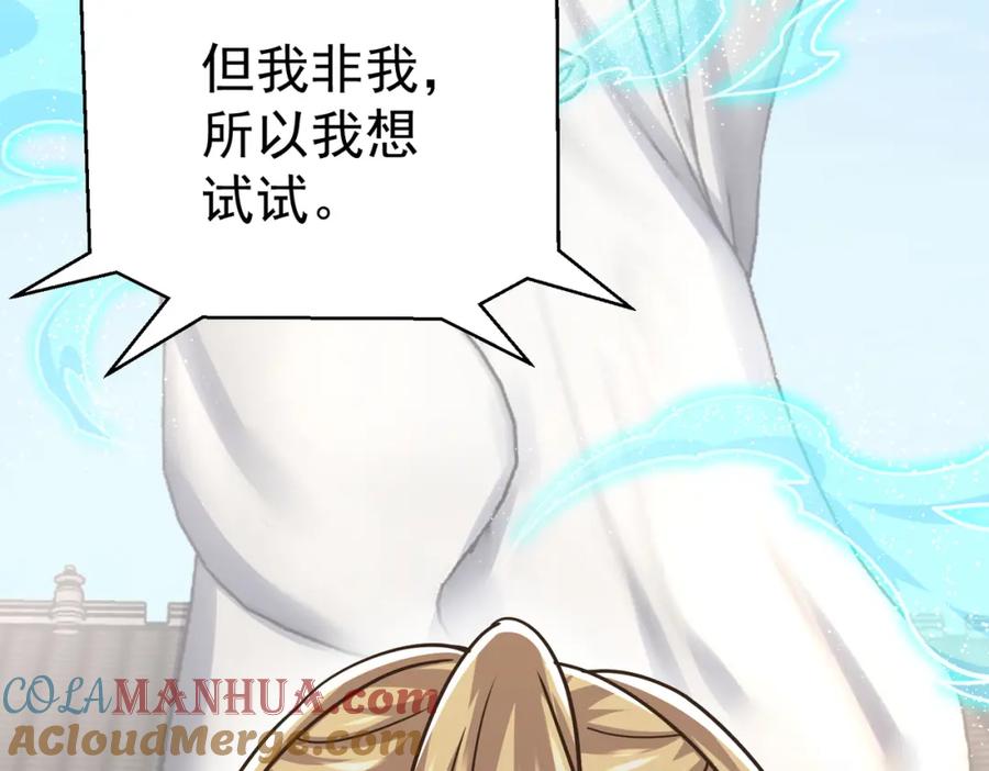 《灵气复苏：开局觉醒弑天神眼》第23话 圣人传承 第101页