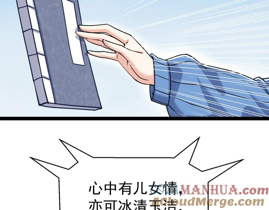 《灵气复苏：开局觉醒弑天神眼》第23话 圣人传承 第105页
