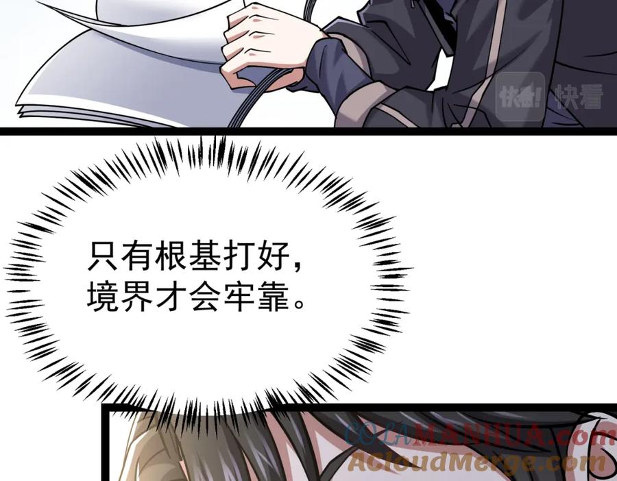 《灵气复苏：开局觉醒弑天神眼》第23话 圣人传承 第25页